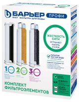 Изображение товара Комплект сменных фильтров «Барьер» Профи Жесткость Сити, 3 шт