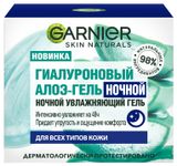 Изображение товара Гель-алоэ для лица ночной Garnier Skin Naturals Увлажняющий гиалуроновый для всех типов кожи, 50 мл