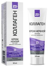 Изображение товара Крем для лица ZD Коллаген ночной восстанавливающий, 50 мл