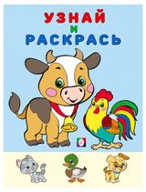 Изображение товара Узнай и раскрась «Фламинго» Бычок
