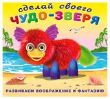 Изображение товара Наклейки «Фламинго» Сделай свого чудо-зверя Пушунтик