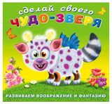 Изображение товара Наклейки «Фламинго» Сделай свого чудо-зверя Робокот