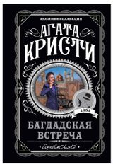 Изображение товара Любимая коллекция, Кристи А.