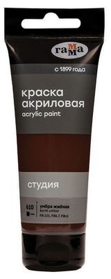 Изображение товара Краска акриловая художественная «Гамма» Студия умбра жженая, 75 мл