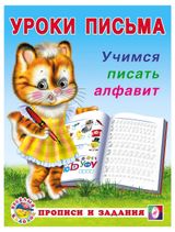 Изображение товара Уроки письма «Фламинго» Учимся писать алфавит