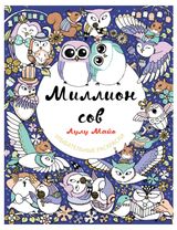 Изображение товара Улыбательные раскраски для взрослых «Эксо»