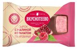 Изображение товара Сырок творожный глазированный «Вкуснотеево» с малиной и гранатом 16% БЗМЖ, 40 г