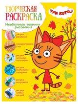 Изображение товара Творческая раскраска Три кота