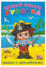 Изображение товара Наклейки Сделай своего пупсика Билибонс