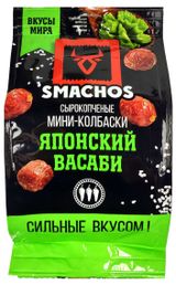 Изображение товара Колбаски мини сырокопченые Smachos Японский васаби, 45 г