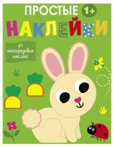 Изображение товара Простые наклейки