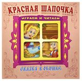 Изображение товара Красная шапочка. Сказка в окошке, Перро Ш.