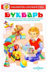Изображение товара Букварь, Горбушкин О.
