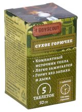 Изображение товара Сухое горючее BOYSCOUT, 5 таблеток