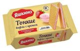 Изображение товара Вафли «Яшкино» тонкие с кремом с клубничным вкусом, 144 г