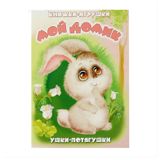 Изображение товара Книжка-панорама. Мой домик