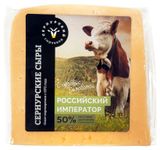Изображение товара Сыр полутвердый «Сернурский сырзавод» Российский император 50% БЗМЖ, 200 г