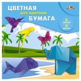 Изображение товара Бумага цветная «Апплика» для оригами, 8 л