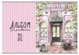 Изображение товара Альбом для рисования «Апплика» А4, 20 л