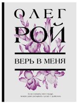 Изображение товара Цветочная коллекция, Рой О.