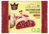 Изображение товара Штрудель слоеный Австрийский «Штрудель&КО» с вишней, 280 г