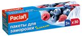 Изображение товара Пакеты для заморозки Paclan 3 л 25х32 см, 30 шт