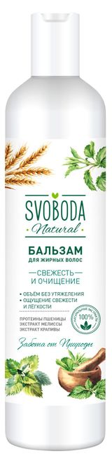Изображение товара Бальзам-ополаскиватель для волос «Свобода» Свежесть и очищение для жирных волос, 430 мл