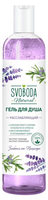 Изображение товара Гель для душа «Свобода» Расслабляющий, 430 мл