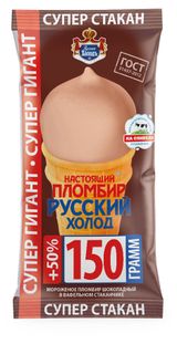 Изображение товара Мороженое молочное «Русский Холодъ» Настоящий пломбир Супер гигант шоколадное в вафельном стаканчике БЗМЖ, 150 г