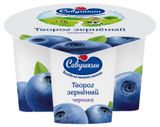 Изображение товара Творог зерненый сладкий «Савушкин» черника 5% БЗМЖ Беларусь, 130 г