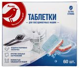 Изображение товара Таблетки для посудомоечных машин АШАН Красная птица в водорастворимой пленке, 60 шт