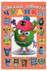 Изображение товара Сделай своего чудика Ожерелькина