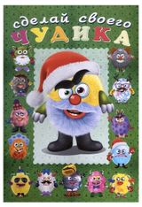 Изображение товара Сделай своего чудика Пампуш