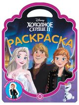 Изображение товара Раскраска-сумочка 2301 Холодное сердце