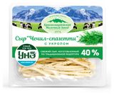 Изображение товара Сыр полутвердый Чечил с травами «Красногвардейский Молочный Завод» 40%, БЗМЖ, 120 г