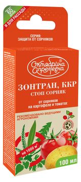 Изображение товара Гербицид «Октябрина Апрелевна» Зонтран от сорняков, 100 мл