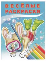 Изображение товара Весёлые раскраски Зайчонок