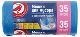 Изображение товара Мешки для мусора АШАН Красная Птица 35л, 30 шт