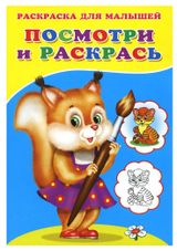 Изображение товара Раскраска для малышей