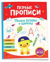 Изображение товара Первые прописи