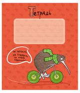 Изображение товара Тетрадь «ПЗБМ» А5 клетка киви-киви, 18 л, 1 шт, в ассортименте