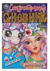 Изображение товара Секретный дневник