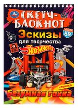 Изображение товара Раскраска Скетч-блокнот