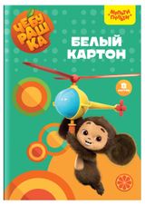 Изображение товара Картон белый «Мульти-пульти» Чебурашка мелованный в папке А4, 8 л