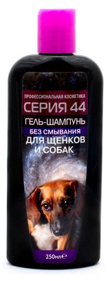 Изображение товара Гель-шампунь для собак и щенков «Серия 44» без смывания, 250 мл
