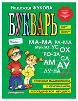 Изображение товара Букварь, Жукова Н.С.