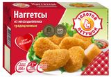Изображение товара Наггетсы куриные «Золотой петушок» Традиционные замороженные, 300 г