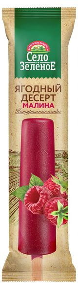 Изображение товара Мороженое фруктовый лед «Село Зеленое» Ягодный десерт малина эскимо, 50 г