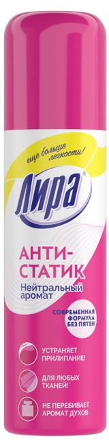 Изображение товара Антистатик для одежды «Лира» Нейтральный аромат, 150 мл
