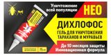 Изображение товара Гель от тараканов «Дихлофос», 75 мл